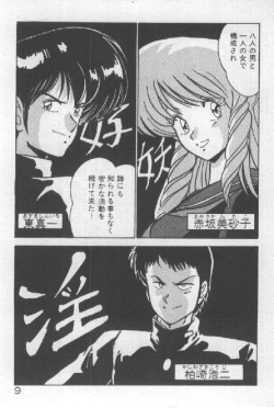 Page 6 of Ano Ko Ni Wink