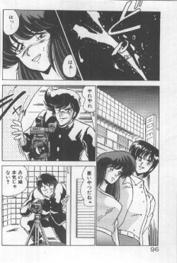 Page 88 of Ano Ko Ni Wink