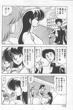 Page 94 of Ano Ko Ni Wink