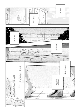 Page 18 of Kimi ga Warau made