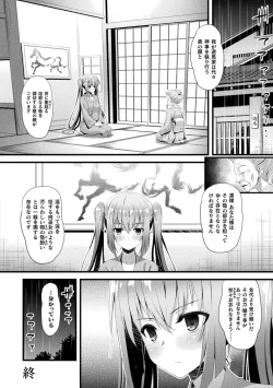 Page 150 of Niku Miko no Utage Yume