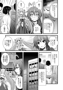 Page 197 of Niku Miko no Utage Yume