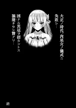 Page 88 of Niku Miko no Utage Yume