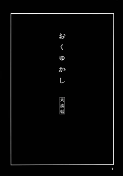 Page 2 of Okuyukashi Oominato Hen