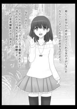 Page 12 of Kusuguri Douga Seisakusho 2