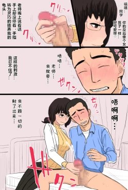 Page 13 of Akogare datta Hokeni no Obasan de Doutei o Sotsugyou shita Hanashi