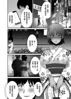 Page 19 of Manatsu no Chigiri 2 ~ Tawamure ni Yogosareta Mizugi no Shita no Seiso Hada
