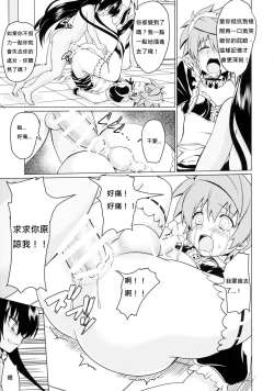 Page 25 of Neme-sama no Geboku Choukyou