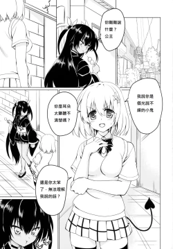 Page 3 of Neme-sama no Geboku Choukyou