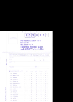 Page 232 of Karyou Gakuen Shotoubu Vol.2