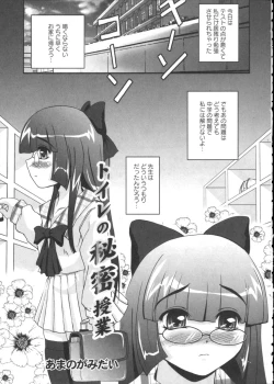 Page 77 of Karyou Gakuen Shotoubu Vol.2