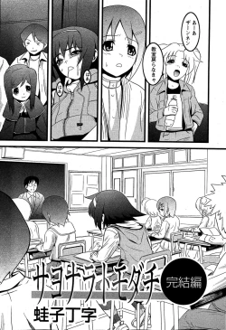 Page 194 of Karyou Gakuen Shotoubu Vol.5