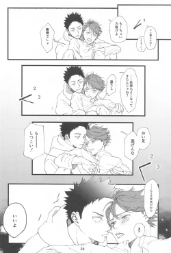 Page 23 of Boku no Uso o Kimi wa Shiranai