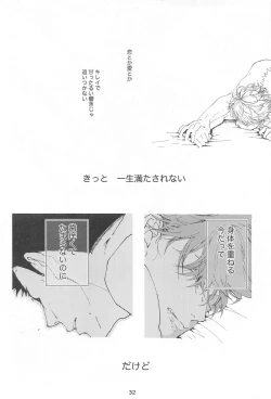 Page 31 of Boku no Uso o Kimi wa Shiranai