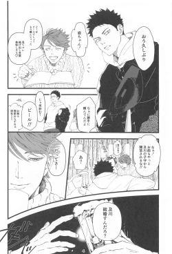 Page 3 of Boku no Uso o Kimi wa Shiranai