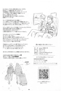 Page 43 of Boku no Uso o Kimi wa Shiranai