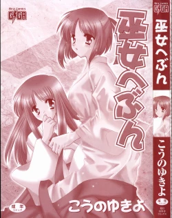 Page 3 of Miko Heaven