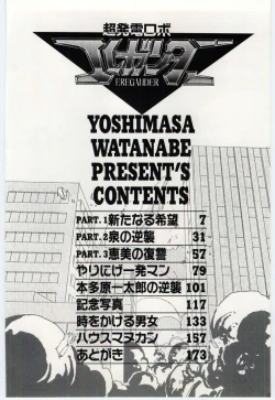 Page 5 of Chou Hatsuden Robo Eregander