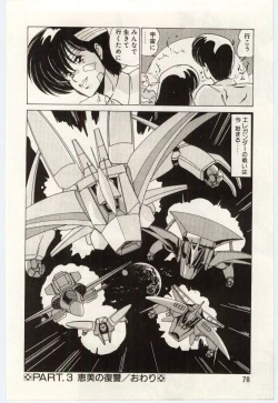 Page 77 of Chou Hatsuden Robo Eregander