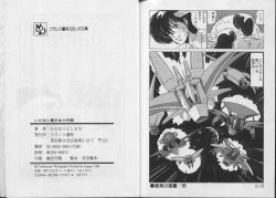 Page 110 of Ikenai Bishoujo H Sakusen