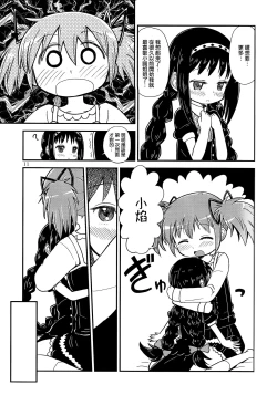 Page 11 of Madoka Oneechan to Chiisai Homura Chan