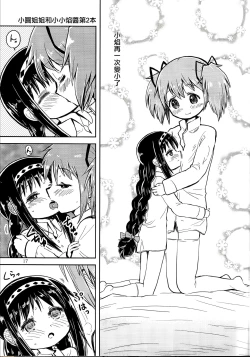 Page 17 of Madoka Oneechan to Chiisai Homura Chan