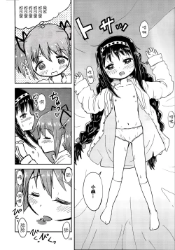 Page 18 of Madoka Oneechan to Chiisai Homura Chan