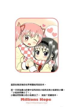 Page 27 of Madoka Oneechan to Chiisai Homura Chan