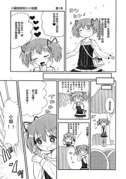 Page 7 of Madoka Oneechan to Chiisai Homura Chan