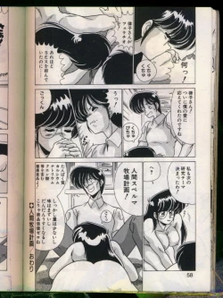 Page 56 of Mad Scientist Ritsuko