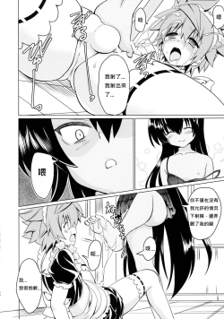 Page 20 of Neme-sama no Geboku Choukyou