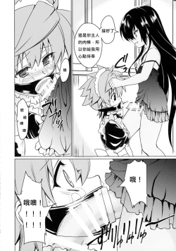 Page 22 of Neme-sama no Geboku Choukyou