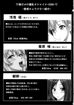 Page 2 of Boku dake no Bakunyuu Ona-maid ZERO | My Personal Big Breasted Masturbation Maid ZERO