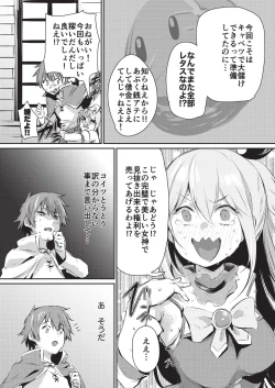 Page 3 of Yume de Aimashou, Megami-sama