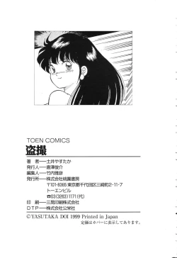 Page 167 of Tousatsu - The Steal A Glance