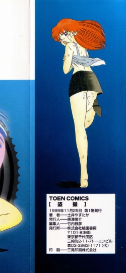 Page 169 of Tousatsu - The Steal A Glance