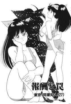 Page 57 of Tousatsu - The Steal A Glance