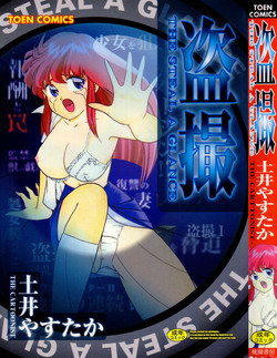 Download Tousatsu - The Steal A Glance