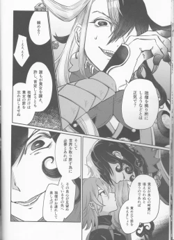 Page 15 of Gouka e no Musou