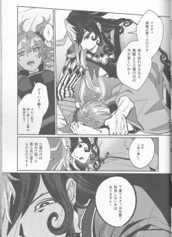 Page 22 of Gouka e no Musou