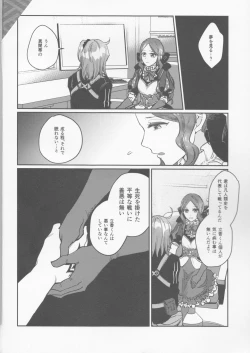 Page 3 of Gouka e no Musou