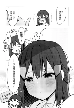 Page 20 of Hikari to Icha Love Saimin