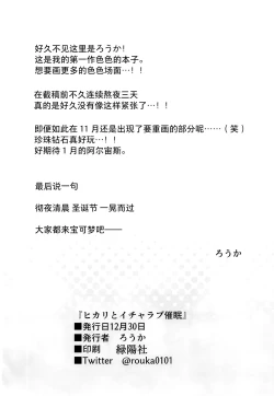 Page 25 of Hikari to Icha Love Saimin