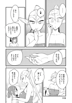 Page 114 of Elf ga Joou-sama! 1