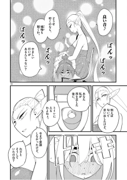 Page 120 of Elf ga Joou-sama! 1
