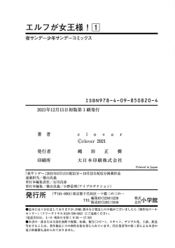 Page 146 of Elf ga Joou-sama! 1