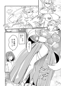 Page 14 of Elf ga Joou-sama! 1