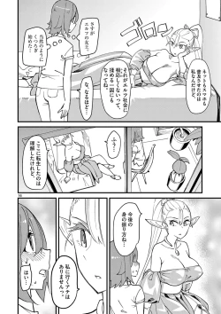 Page 20 of Elf ga Joou-sama! 1