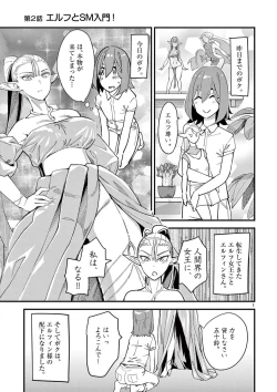 Page 33 of Elf ga Joou-sama! 1