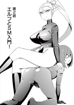 Page 34 of Elf ga Joou-sama! 1